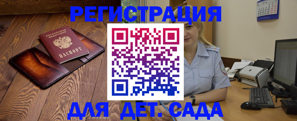 прописка законно в Лебедяни