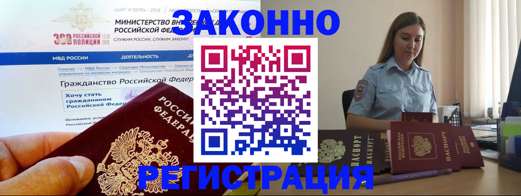 временная регистрация законно в Лебедяни